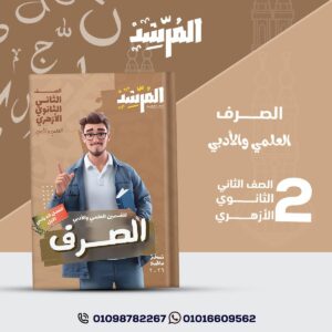 المرشد في الصرف