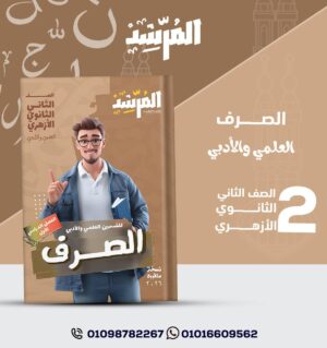المرشد في الصرف